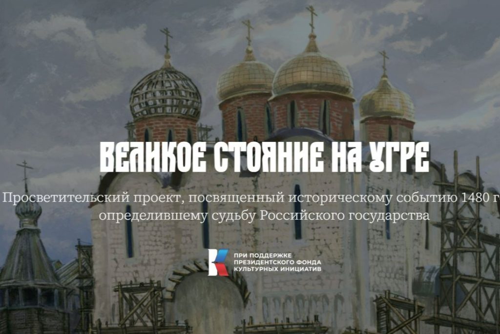 В Москве состоялась премьера спектакля «Царь и Бог», рассказывающего о Великом стоянии на Угре