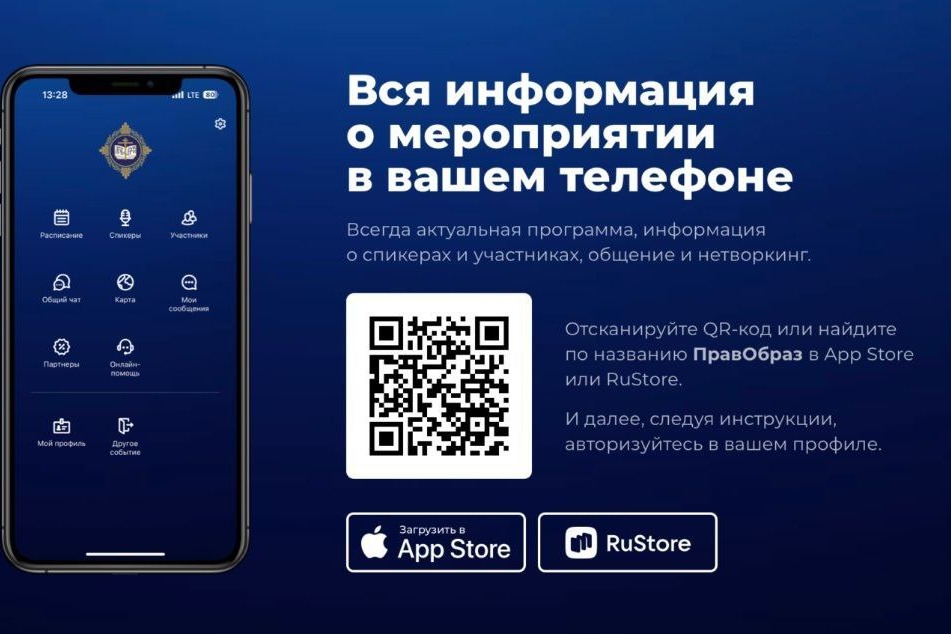 Синодальный отдел религиозного образования и катехизации рекомендует установить мобильное приложение Рождественских чтений для участников форума