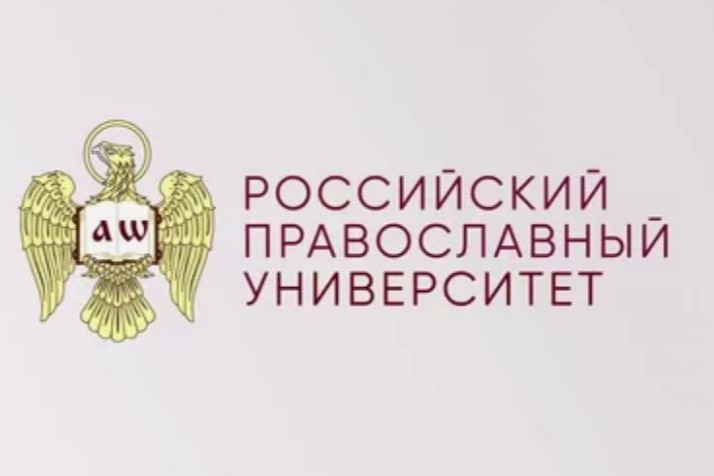 В рамках Международных Рождественских чтений в Российском православном университете состоялась конференция «Святоотеческая психология в современном мире»