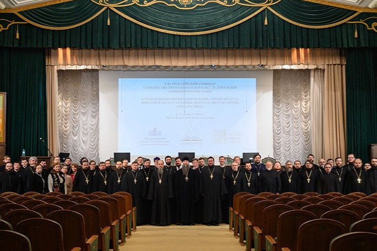 В Московской духовной академии прошел V Общецерковный форум библеистов