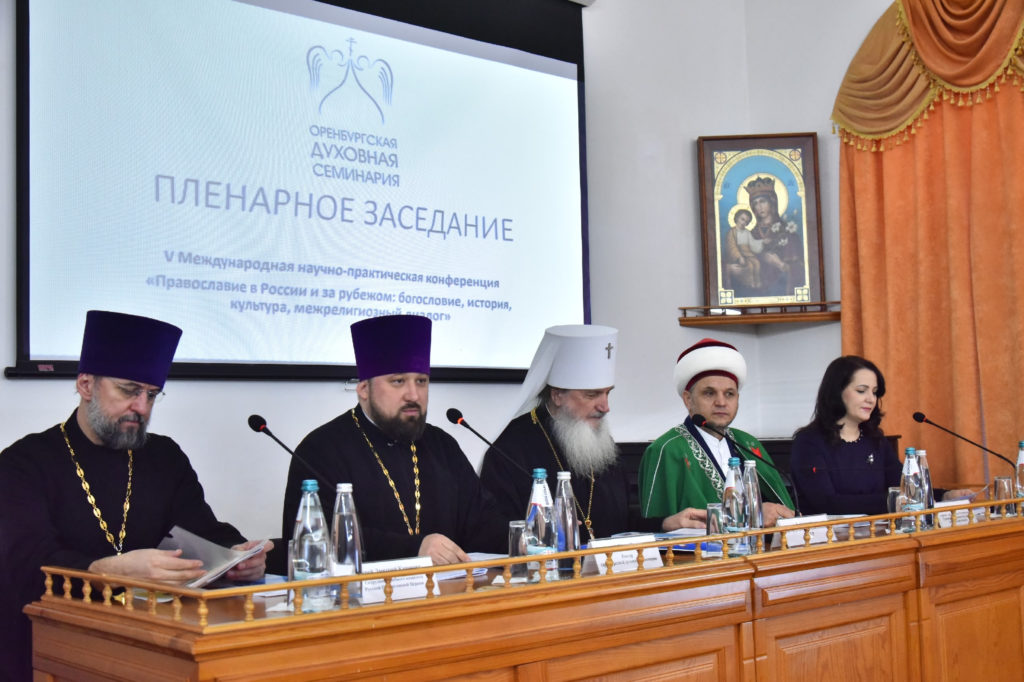 В Оренбургской духовной семинарии состоялась конференция «Православие в России и за рубежом: богословие, история, культура, межрелигиозный диалог»