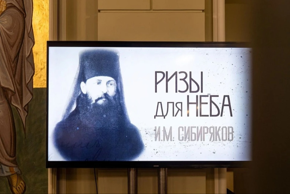 В Москве состоялась премьера документального фильма «Ризы для неба»