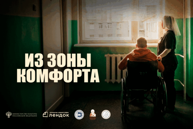 15 мая состоится премьера фильма о сестрах милосердия и помощи Церкви пострадавшим в зоне конфликта