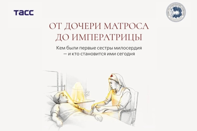 Синодальный отдел по благотворительности и ТАСС подготовили спецпроект о сестрах милосердия
