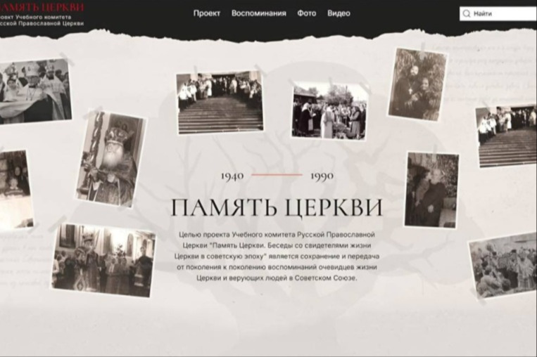 Портал «Память Церкви» пополнился новыми материалами