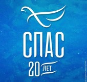 Поздравление Святейшего Патриарха Кирилла по случаю 20-летия телеканала «Спас»